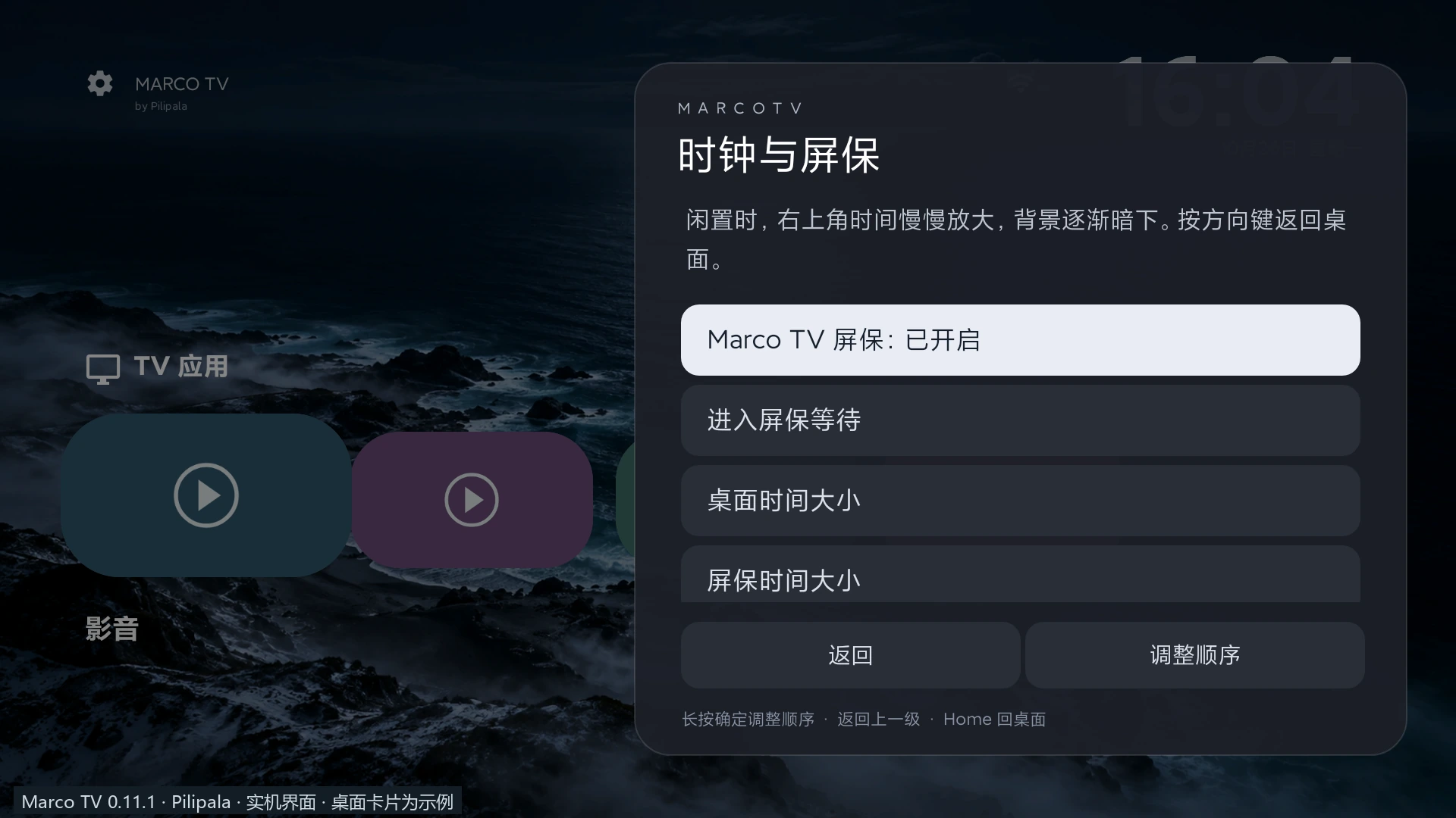 Marco TV 时钟实机截图