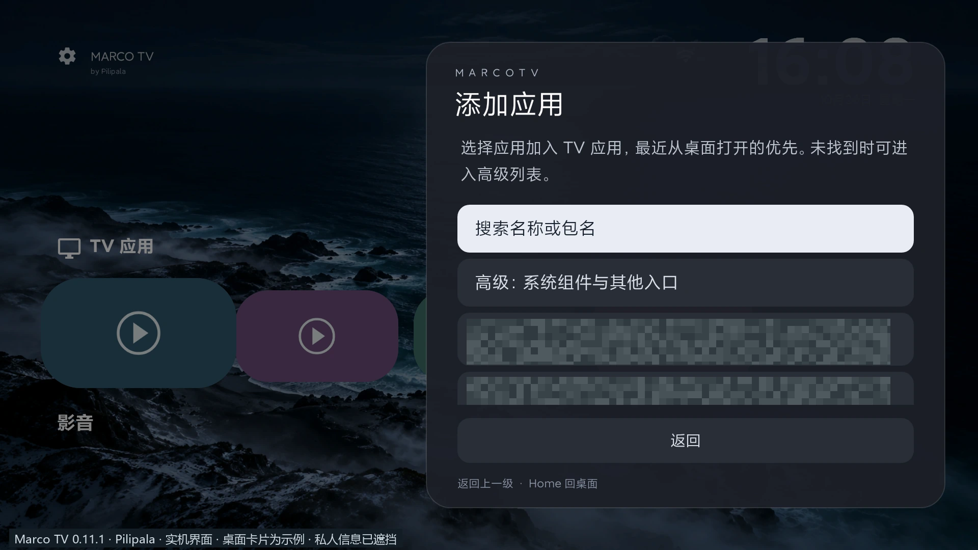 Marco TV 应用库实机截图