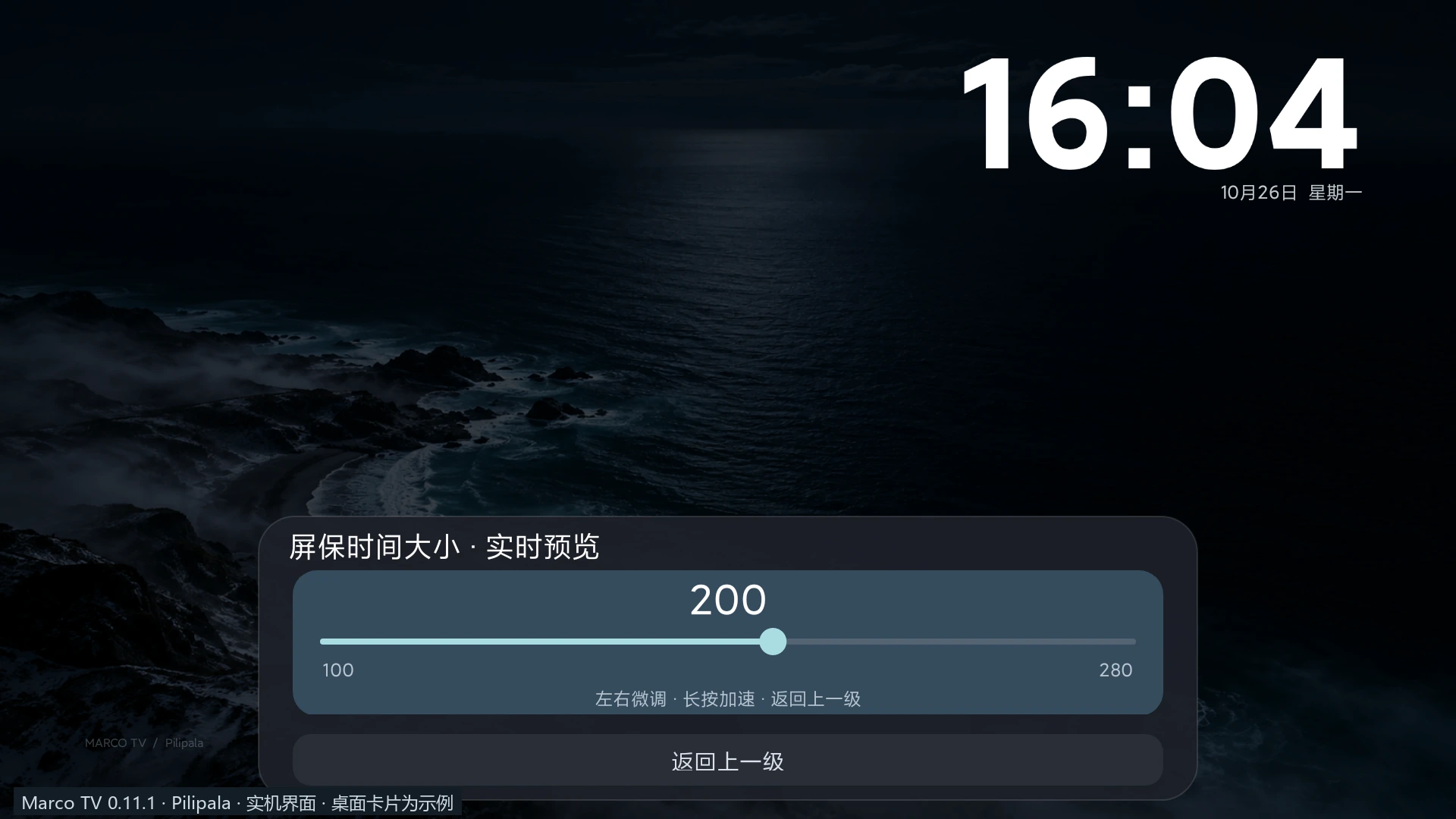 Marco TV 时钟屏保实机截图